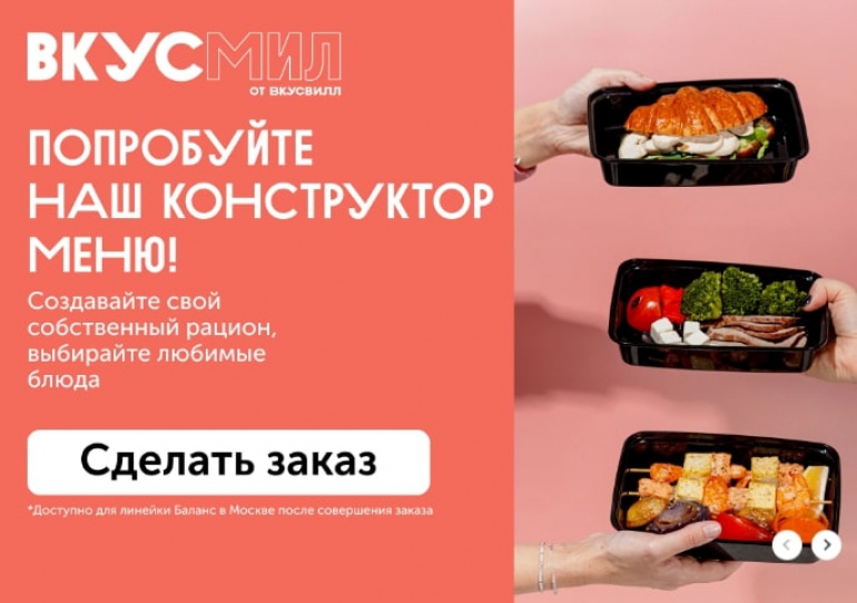 ВкусМил